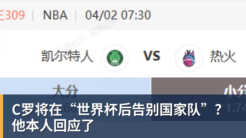 开运体育C罗将在“世界杯后告别国家队”？他本人回应了