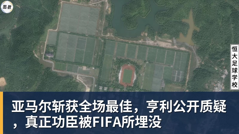 亚马尔斩获全场最佳，亨利公开质疑，真正功臣被FIFA所埋没