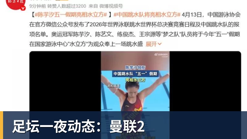 足坛一夜动态：曼联2