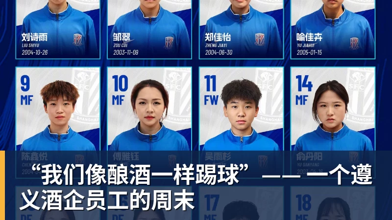 开运体育“我们像酿酒一样踢球”—— 一个遵义酒企员工的周末
