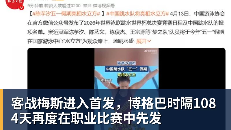 客战梅斯进入首发，博格巴时隔1084天再度在职业比赛中先发