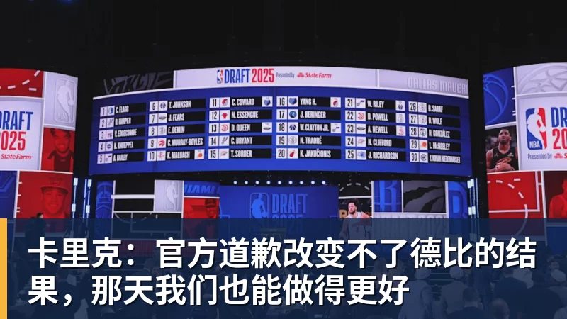 卡里克：官方道歉改变不了德比的结果，那天我们也能做得更好
