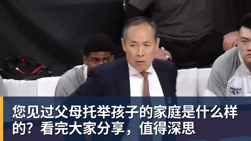 您见过父母托举孩子的家庭是什么样的?看完大家分享,值得深思