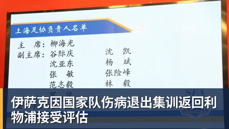 开运体育伊萨克因国家队伤病退出集训返回利物浦接受评估